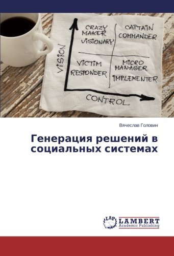 Cover for Vyacheslav Golovin · Generatsiya Resheniy V Sotsial'nykh Sistemakh (Paperback Book) [Russian edition] (2014)