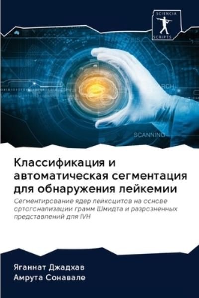 Cover for Dzhadhaw · Klassifikaciq i awtomaticheska (Book) (2020)
