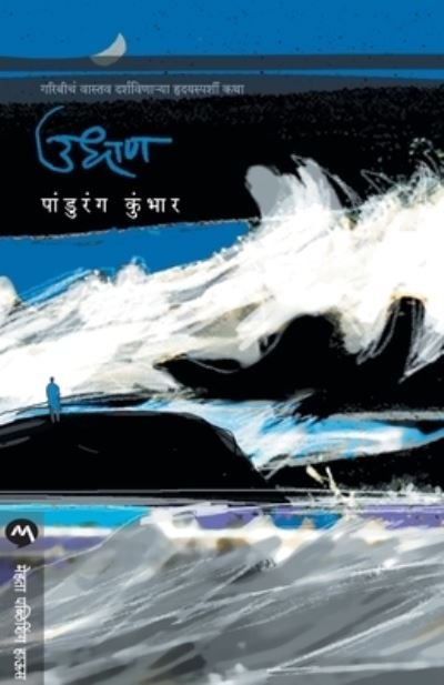 Cover for Pandurang Kumbhar · Udhan (Paperback Bog) (2011)