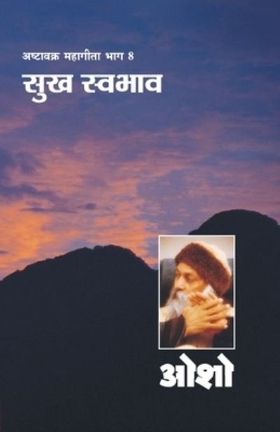 Cover for Osho · Ashtavakra Mahageeta Bhag- VIII Sukh Swabhav (????????? ... (Paperback Bog) (2022)