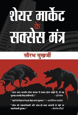 Cover for Saurabh Mukherjea · Share Market Ke Success Mantra (Book) (2020)