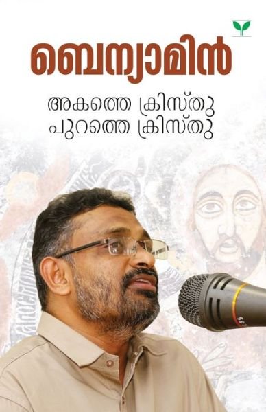 Cover for Benyamin · Akathe Christhu Purathe Christhu (Pocketbok) (2020)