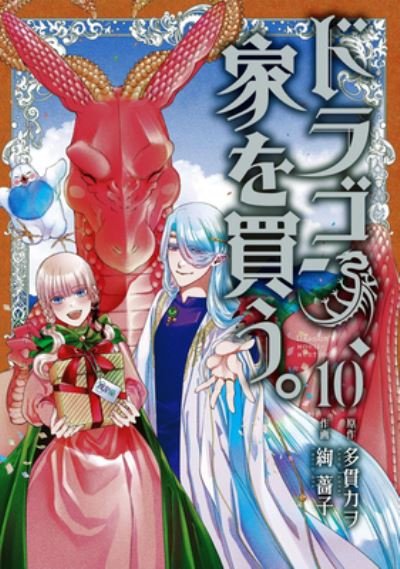 Cover for Kawo Tanuki · Dragon Goes House-Hunting Vol. 10 - Dragon Goes House-Hunting (Paperback Book) (2024)