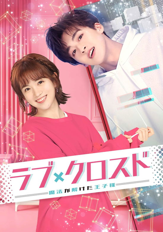 Cover for (Drama) · Love Crossed (MDVD) [Japan Import edition] (2022)