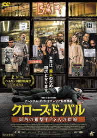 Cover for Blanca Suarez · The Bar (MDVD) [Japan Import edition] (2017)