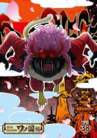 Cover for Oda Eiichiro · One Piece 20th Season Wanokuni Hen Piece.38 (MDVD) [Japan Import edition] (2023)