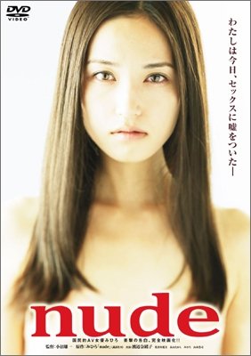 Cover for Watanabe Naoko · Nude (MDVD) [Japan Import edition] (2011)