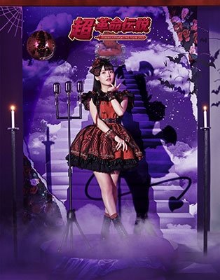 Cover for Uesaka Sumire · Sumire Uesaka Live Tour 2022 Chou Kakumei Densetsu (MBD) [Japan Import edition] (2022)