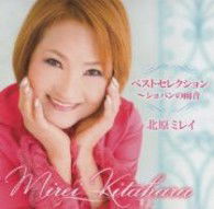 Cover for Mirei Kitahara · Best Selection-chopin No Amaoto (CD) [Japan Import edition] (2010)