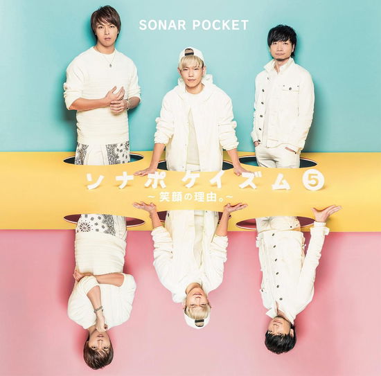 Sonapokeism 5 -egao No Riyuu.- <limited> - Sonar Pocket - Muzyka - TOKUMA JAPAN COMMUNICATIONS CO. - 4988008179842 - 25 lutego 2015