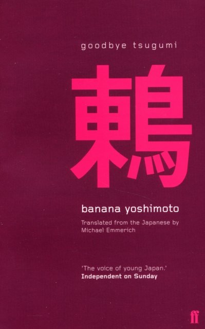Cover for Banana Yoshimoto · Goodbye Tsugumi (Paperback Bog) [Main edition] (2003)