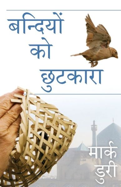 Cover for Mark Durie · Bandiyon ko Chhutkara (Paperback Book) [Liberty To The Captives Hindi edition] (2021)