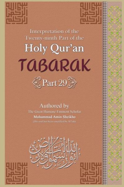 Cover for Mohammad Amin Sheikho · Interpretation of the Twenty-ninth Part of the Holy Qur'an: Tabarak Part [part 19] (Paperback Book) (2015)