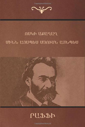 Cover for Raffi (Hagop Melik-Hagopian) · The Golden Rooster &amp; One Like This, Another Like That (Paperback Book) [Armenian edition] (2014)