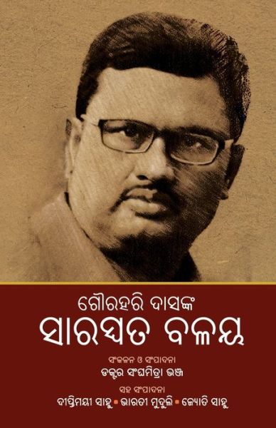 Cover for Sanghamitra Bhanja · Gourahari Dasanka Saraswata Balaya (Book) (2022)