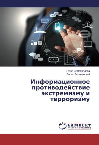 Cover for Boris Zalivanskiy · Informatsionnoe Protivodeystvie Ekstremizmu I Terrorizmu (Paperback Book) [Russian edition] (2014)