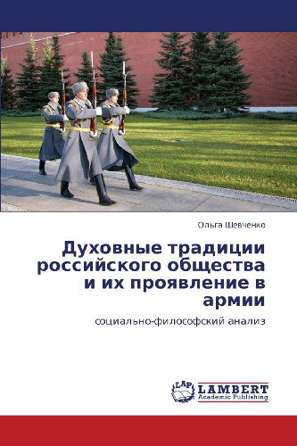 Cover for Ol'ga Shevchenko · Dukhovnye Traditsii Rossiyskogo Obshchestva I Ikh Proyavlenie V Armii: Sotsial'no-filosofskiy Analiz (Paperback Book) [Russian edition] (2012)