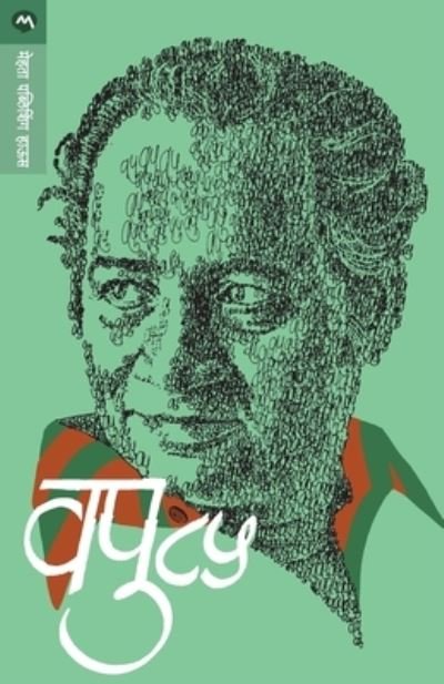 Cover for V P Kale · Vapu 85 (Paperback Book) (1989)