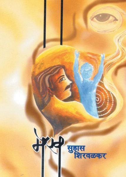 Cover for Suhas Shirwalkar · Mekh (Paperback Book) (2010)