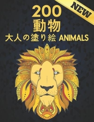 Cover for Qta World · 200 ?? Animals New ?????? (Paperback Book) (2020)