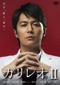 Cover for Fukuyama Masaharu · Galileo 2 Dvd-box (MDVD) [Japan Import edition] (2013)