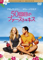 Cover for Drew Barrymore · 50 First Dates (MDVD) [Japan Import edition] (2011)