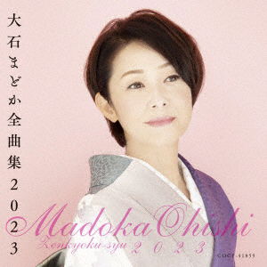 Cover for Madoka Oishi · Zenkyoku Shuu 2023 (CD) [Japan Import edition] (2022)