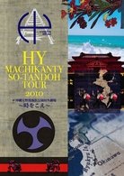 Cover for Hy · Machikanty So-tandoh Tour 2010@oki  Nawa Ginowan Kaihin Kouen Okugai Ge (MDVD) [Japan Import edition] (2010)