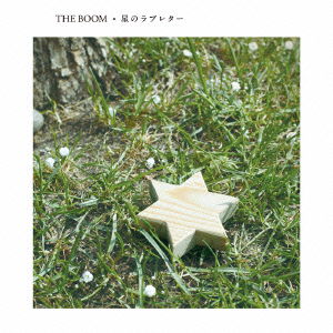 Cover for The Boom · Hoshi No Love Letter (CD) [Japan Import edition] (2014)