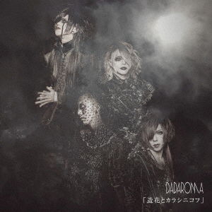 Cover for Dadaroma · [zouka to  Kalashnikov] &lt;limited&gt; (CD) [Japan Import edition] (2016)