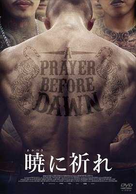 Cover for Joe Cole · A Prayer Before Dawn (MDVD) [Japan Import edition] (2022)