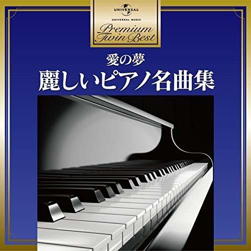 Cover for Classic · Beautiful Piano Works (CD) (2014)