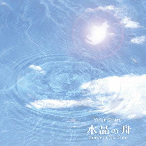 Omae No Namida - Suishounofune - Musiikki - IND - 4988008073843 - sunnuntai 25. syyskuuta 2011