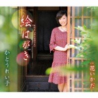 Cover for Reiko Katou · Ehagaki (CD) [Japan Import edition] (2013)