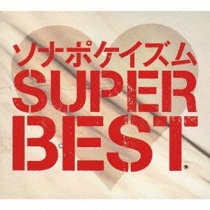 Cover for Sonar Pocket · Sonapokeism Super Best &lt;limited&gt; (CD) [Japan Import edition] (2013)