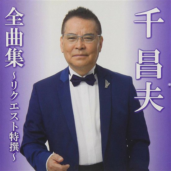 Cover for Masao Sen · Sen Masao Zenkyoku Shuu-request Tokusen- (CD) [Japan Import edition] (2018)