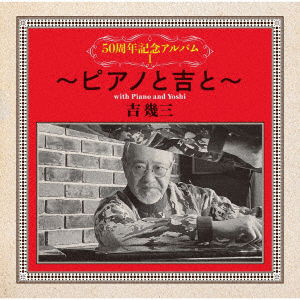 Cover for Ikuzo Yoshi · 50 Shuunen Kinen Album 1 -Piano To Yoshi To- (CD) [Japan Import edition] (2022)