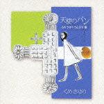 Cover for Kume Sayuri · Tenshi No Pan Kume Sayuri Sanbika Shu (CD) [Japan Import edition] (2009)