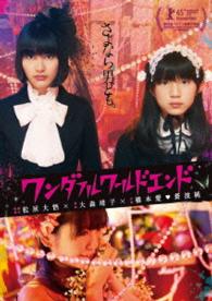 Cover for Oomori Seiko · Wonderful World End (MDVD) [Japan Import edition] (2015)