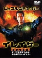 Cover for Arnold Schwarzenegger · Eraser (MDVD) [Japan Import edition] (2010)