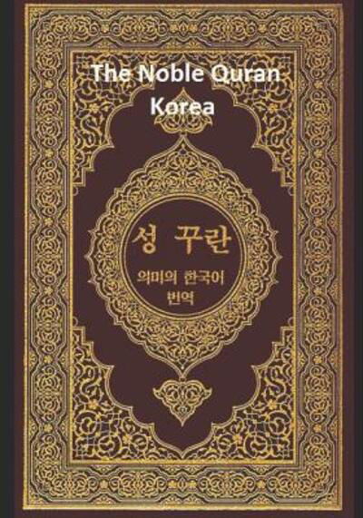 Cover for Allah · The Noble Quran Korea (Paperback Book) (2019)