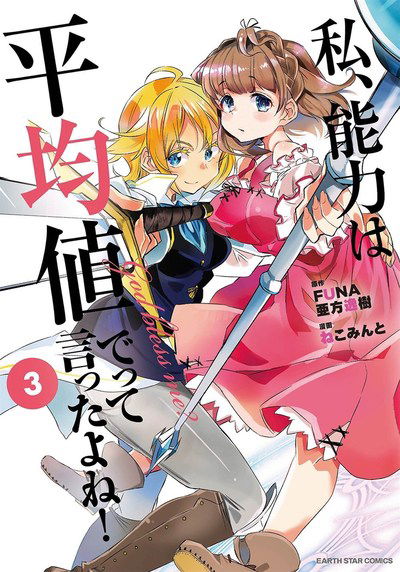 Didn't I Say to Make My Abilities Average in the Next Life?! (Manga) Vol. 3 - Didn't I Say to Make My Abilities Average in the Next Life?! (Manga) - Funa - Books - Seven Seas Entertainment, LLC - 9781642750843 - May 21, 2019