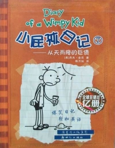 Cover for Jeff Kinney · Diary of a Wimpy Kid 4 (Book 1 of 2) (New Version) (Pocketbok) [New edition] (2018)