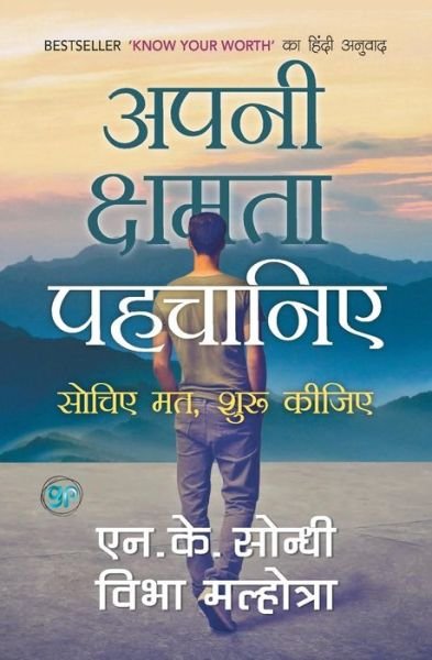 Cover for Nk Sondhi · Apni Chhamta Pehchaniye (Hindi Edition of Know Your Worth) (Pocketbok) (2015)