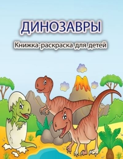 Dinozavry` Knizhka-raskraska dlya detej - Schulz S - Książki - Emily Publishing - 9788775778843 - 9 lutego 2022