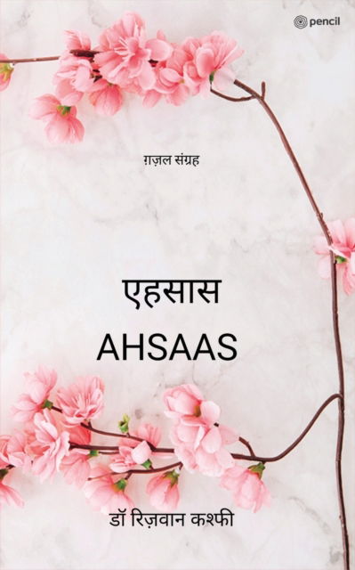 Cover for Deepsi Bhadauria · &amp;#2319; &amp;#2361; &amp;#2360; &amp;#2366; &amp;#2360; (Paperback Book) (2021)