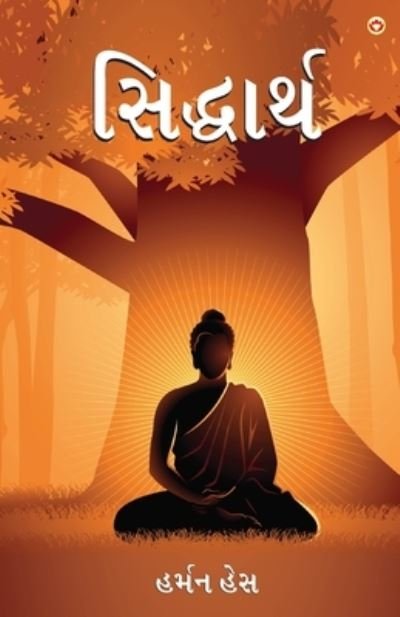 Cover for Harman Hais · Siddharta in Gujarati (?????????) (Paperback Book) (2022)