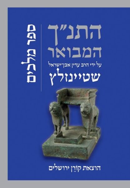 Cover for Rabbi Adin Steinsaltz · Hatanakh Hamevoar with Commentary by Adin Steinsaltz (Hardcover bog) (2017)