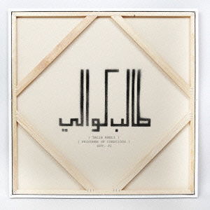 Prisoner of Conscious - Talib Kweli - Music - JAVOTTI MEDIA, 3D, MODULOR JAPAN - 4526180132844 - May 2, 2013