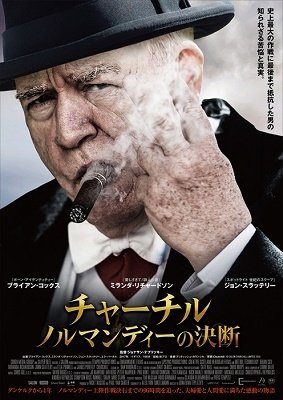 Cover for Brian Cox · Churchill (MDVD) [Japan Import edition] (2019)